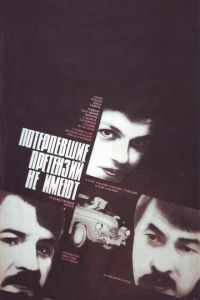 Потерпевшие претензий не имеют (фильм 1986)