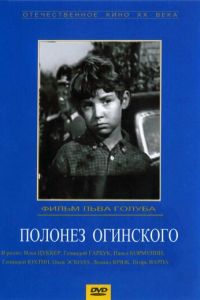 Полонез Огинского (фильм 1971)