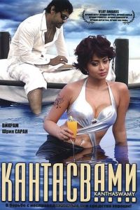 Кантасвами (фильм 2009)