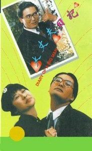 Дневник большого человека (фильм 1988)
