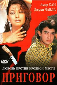 Приговор (фильм 1988)