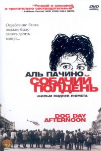 Собачий полдень (фильм 1975)