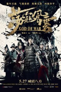 Бог войны (фильм 2017)