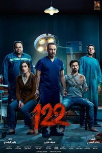 122 (фильм 2019)