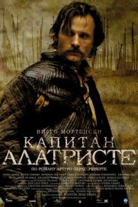 Капитан Алатристе (фильм 2006)