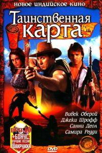 Таинственная карта (фильм 2006)