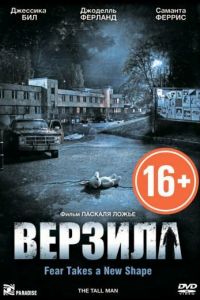 Верзила (фильм 2012)