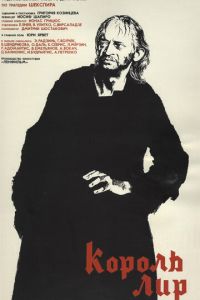 Король Лир (фильм 1970)