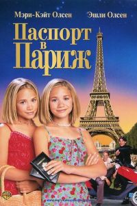 Паспорт в Париж (фильм 1999)