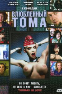 Влюбленный Тома (фильм 2000)