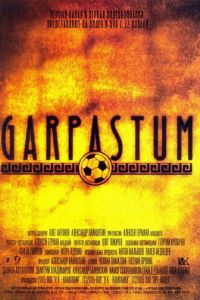 Garpastum (фильм 2005)