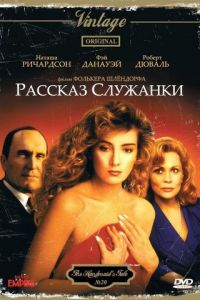Рассказ служанки (фильм 1989)