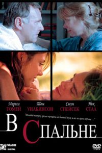 В спальне (фильм 2001)