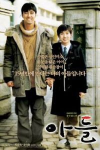 Один день с моим сыном (фильм 2007)