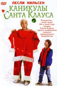Каникулы Санта Клауса (фильм 2000)