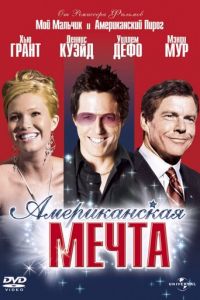 Американская мечта (фильм 2006)