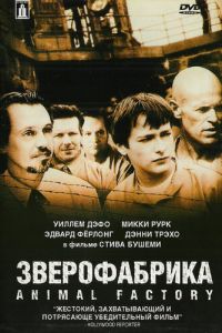 Зверофабрика (фильм 2000)
