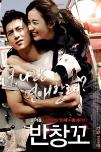 Любовь 911 (фильм 2012)