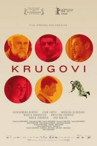 Круги (фильм 2013)