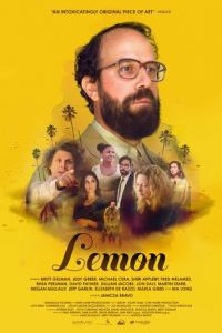 Лимон (фильм 2017)