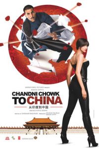 С Чандни Чоука в Китай (фильм 2009)