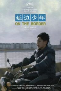 На границе (фильм 2018)