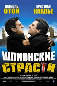 Шпионские страсти (фильм 2006)