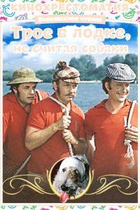 Трое в лодке, не считая собаки (фильм 1979)