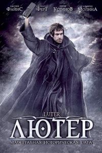 Лютер (фильм 2003)