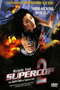 Суперполицейский 2 (фильм 1993)